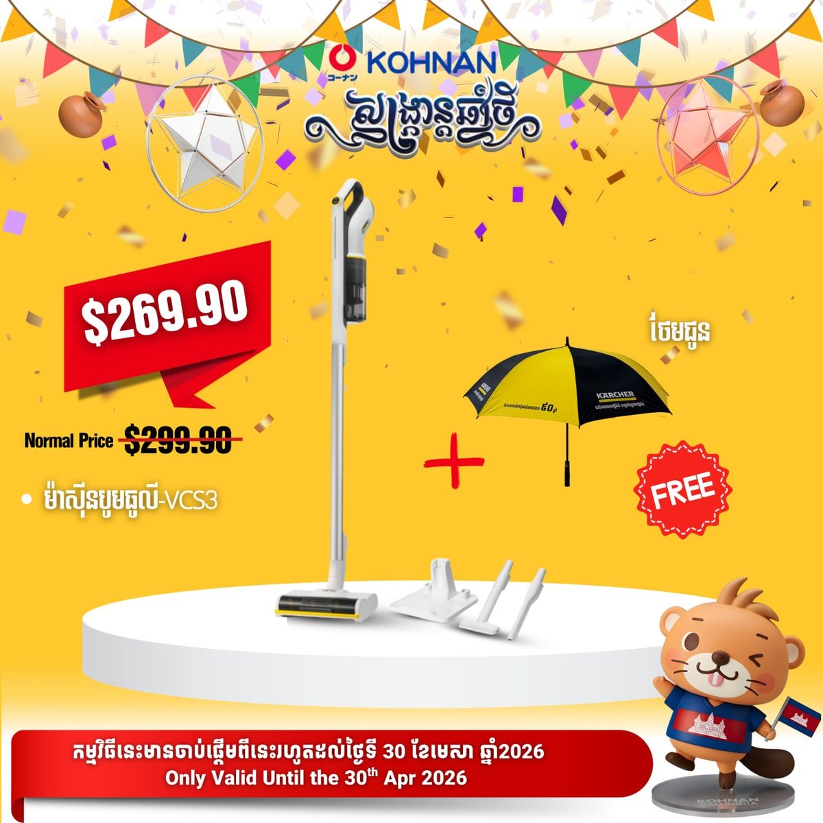 Karcher 品牌新年促销活动