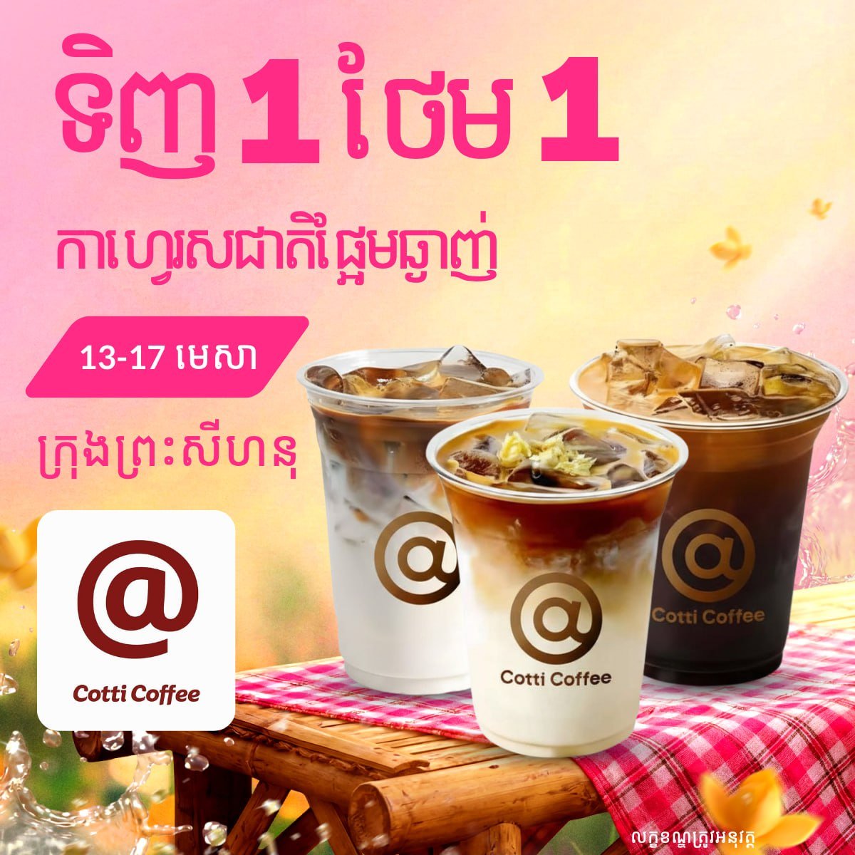 西哈努克市多家餐厅买一送一促销