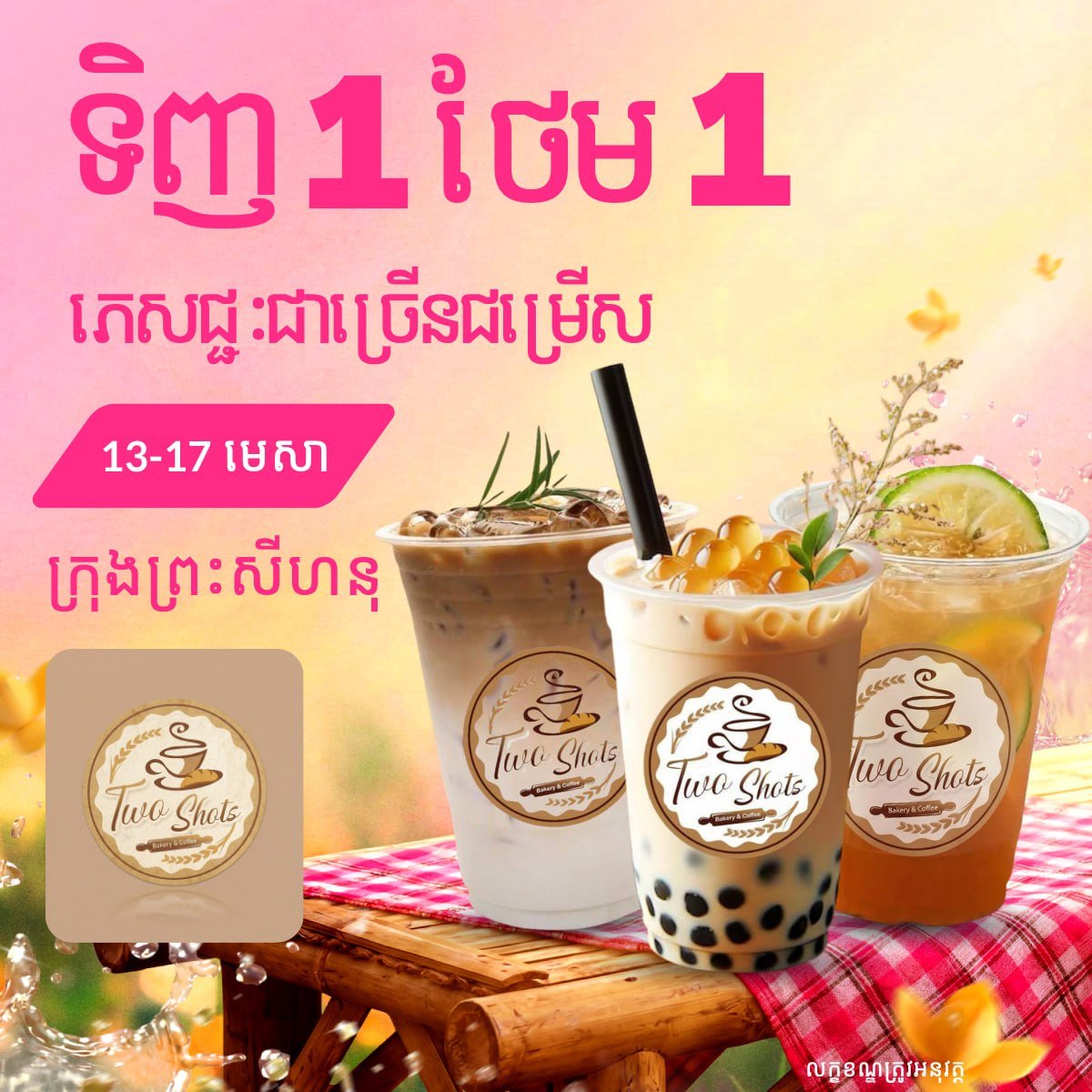 西哈努克市多家餐厅买一送一促销