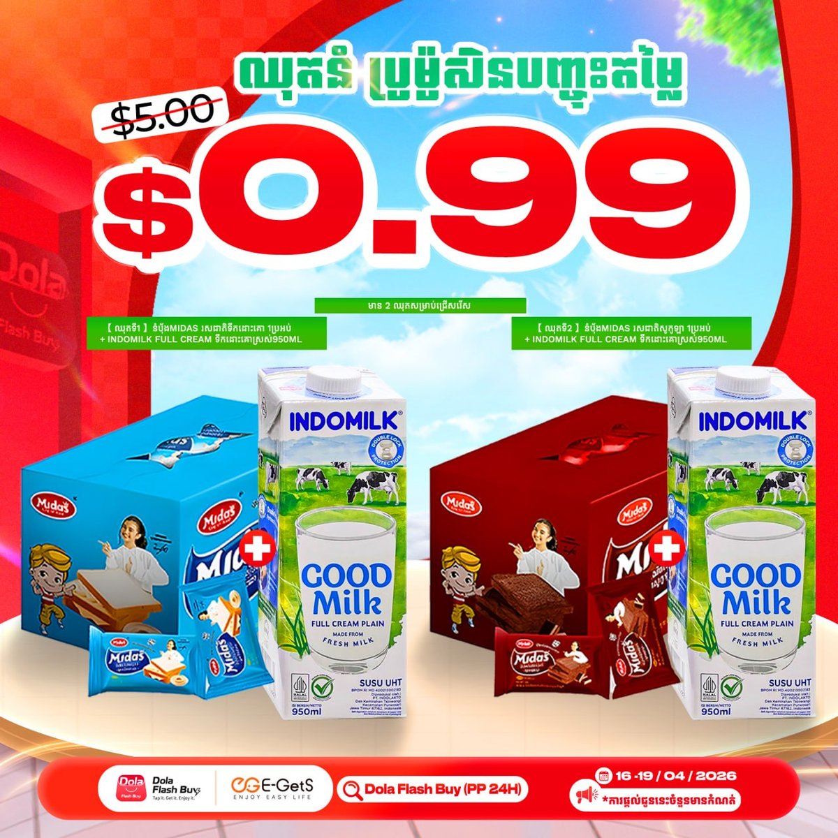 DOLA Flash Buy 半月特惠促销
