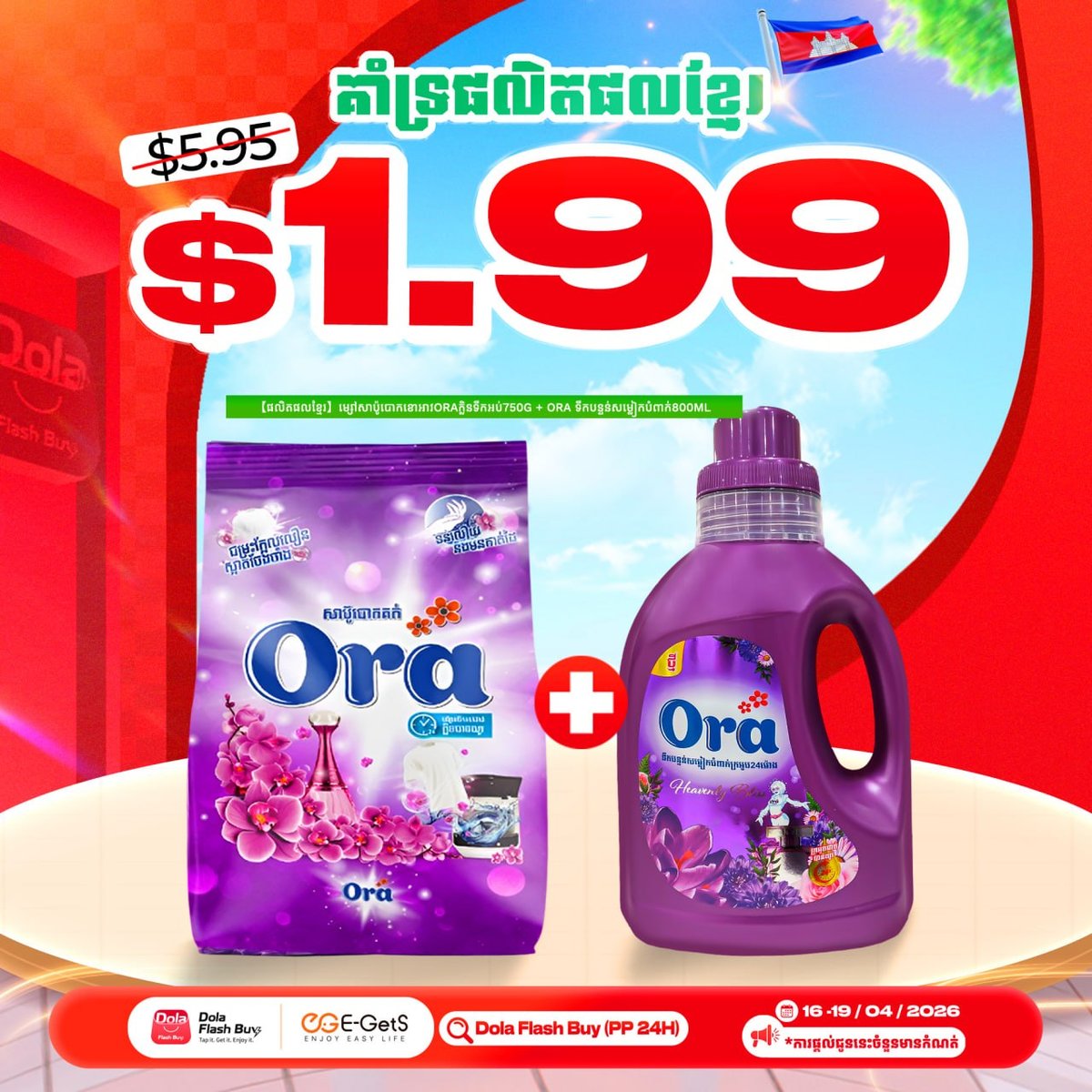 DOLA Flash Buy 半月特惠促销
