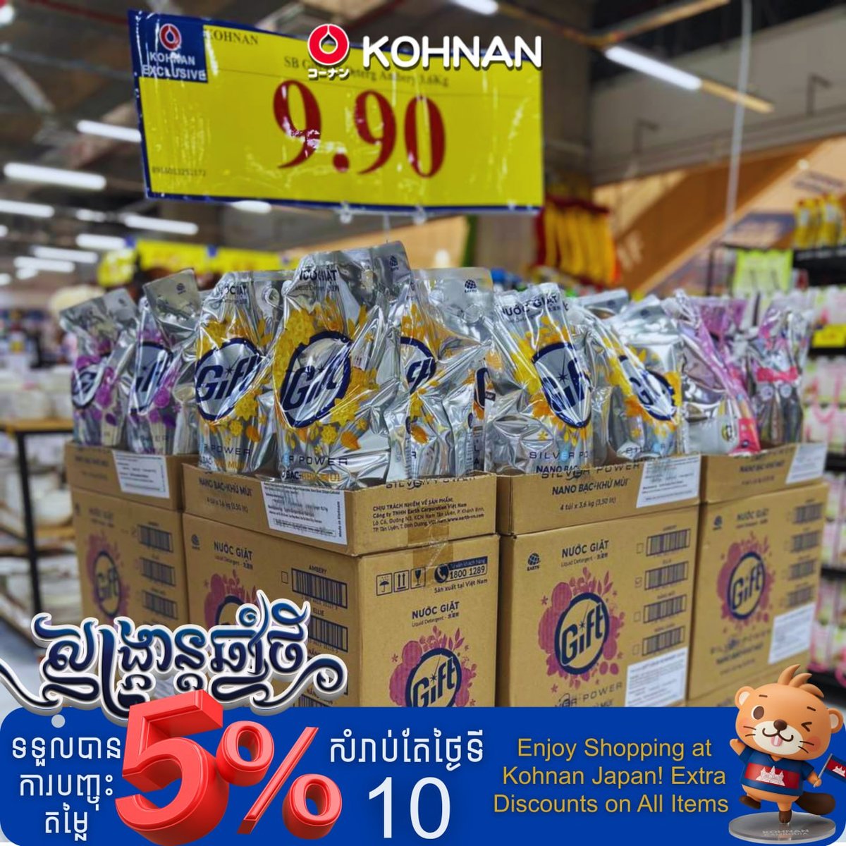 Kohnan 柬埔寨新年购物节促销