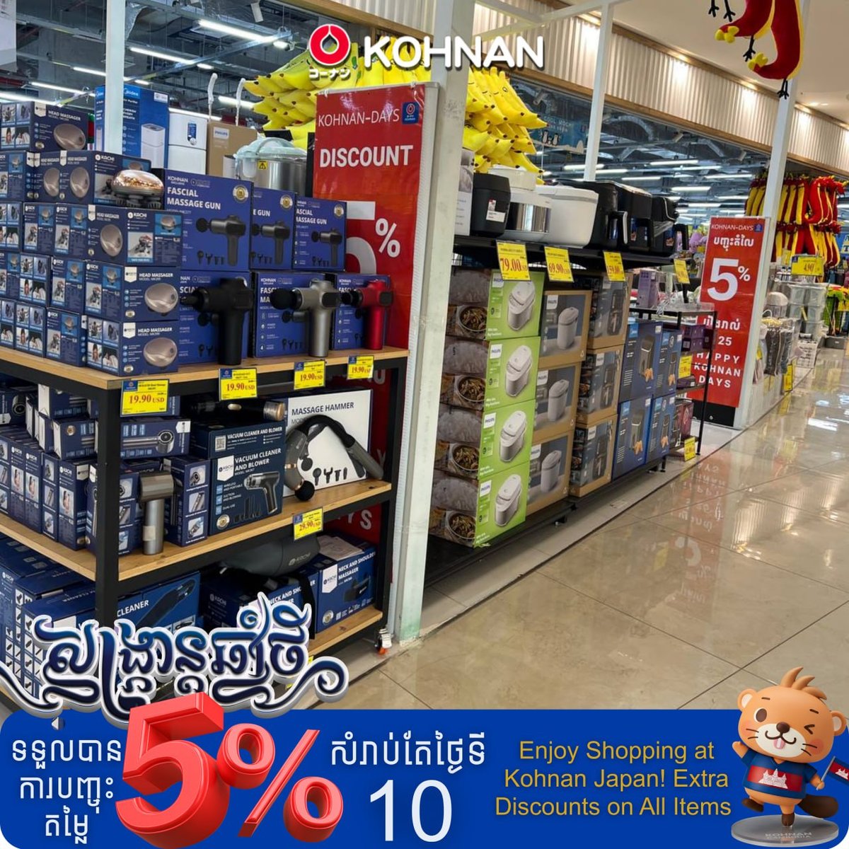 Kohnan 柬埔寨新年购物节促销