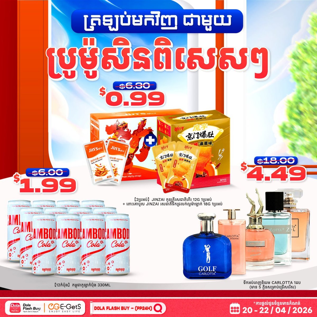 Dola Flash Buy 特惠促销活动