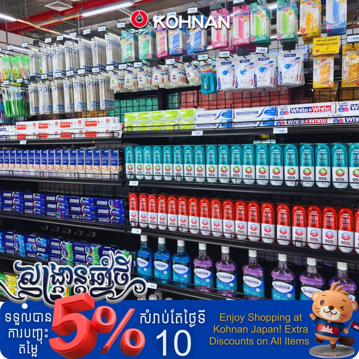 Kohnan 柬埔寨新年购物节促销