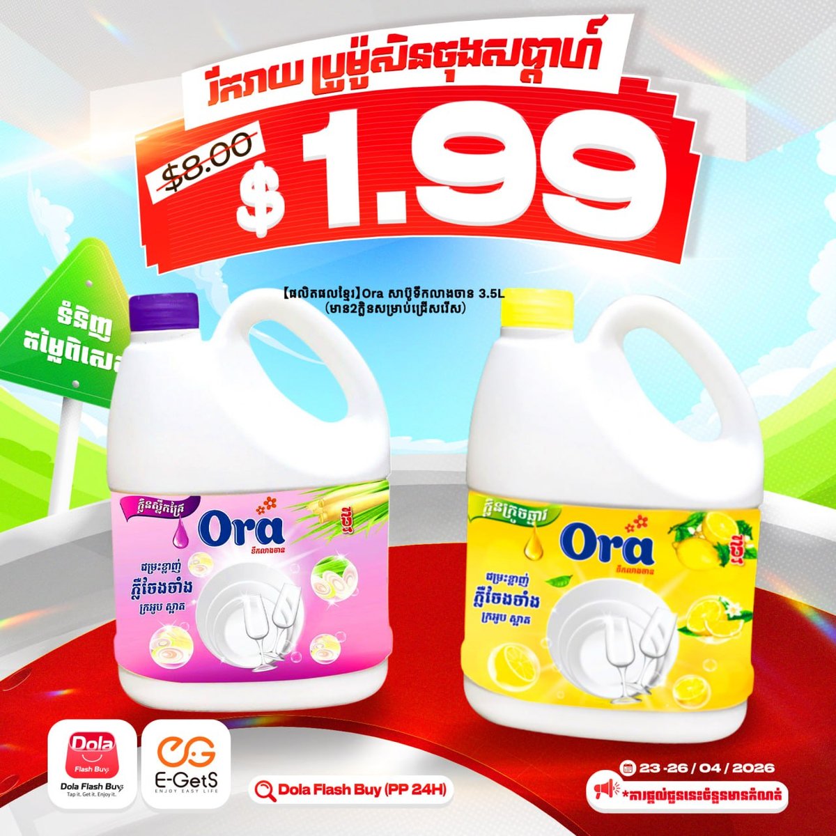 Dola Flash Buy 周末特惠促销