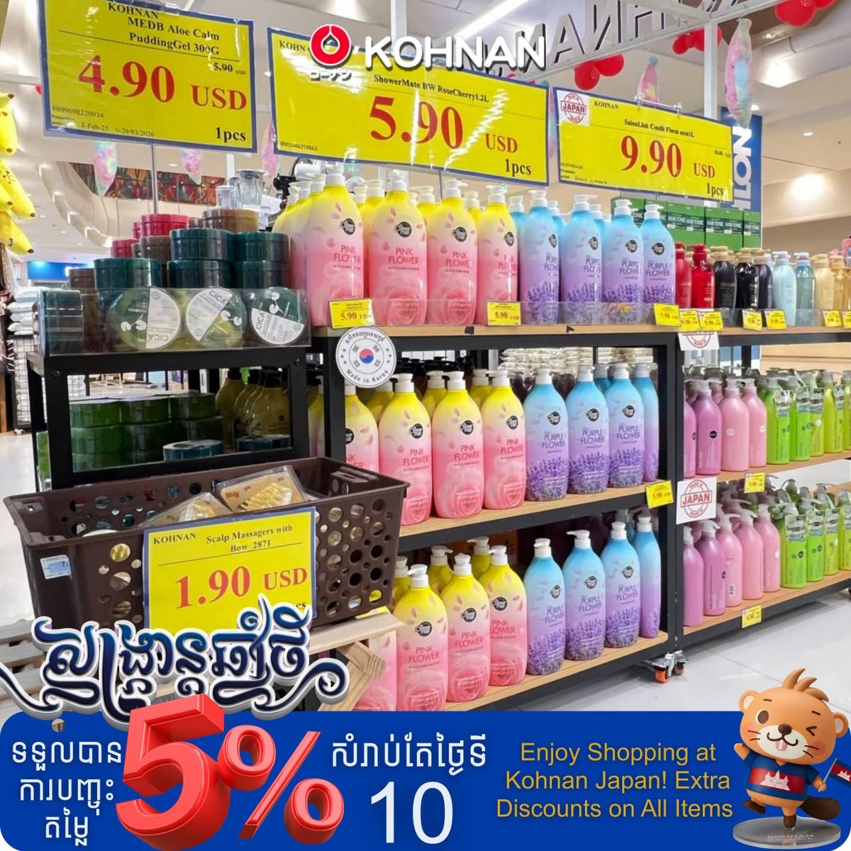 Kohnan 柬埔寨新年购物节促销