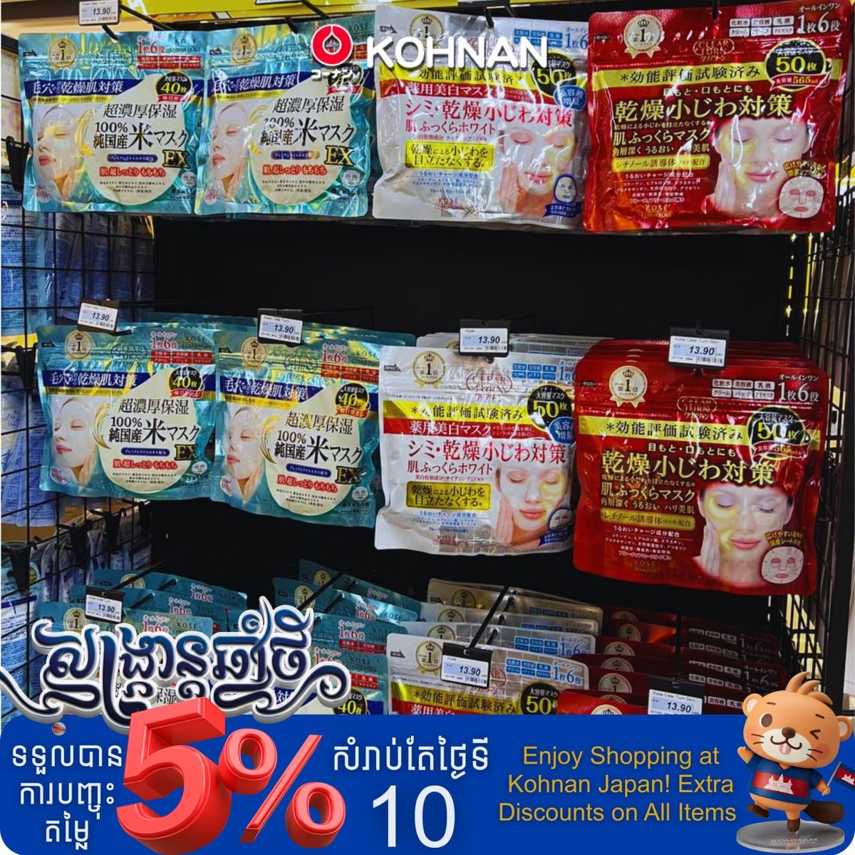 Kohnan 柬埔寨新年购物节促销