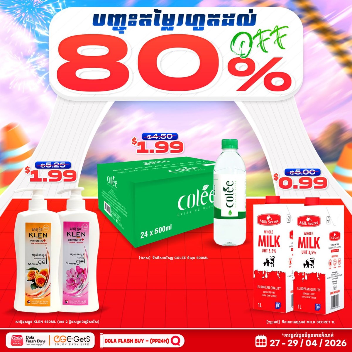 Dola Flash Buy生活用品低至$0.99 E-GetS限时清仓