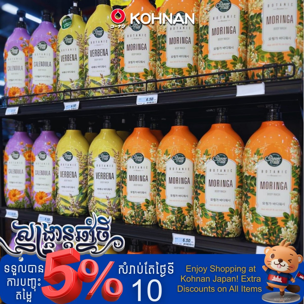 Kohnan 柬埔寨新年购物节促销