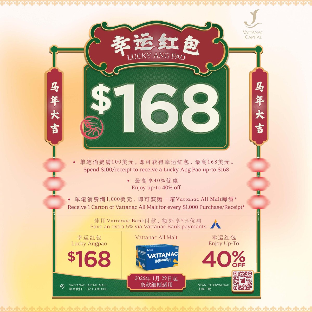 瓦塔纳资本商场春节满额赠礼与折扣活动