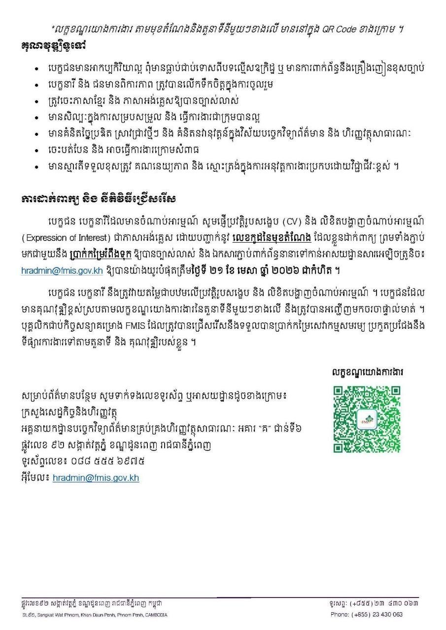 FMIS项目管理组合同制员工