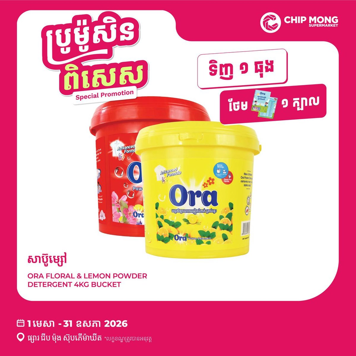 Ora品牌产品特别促销活动