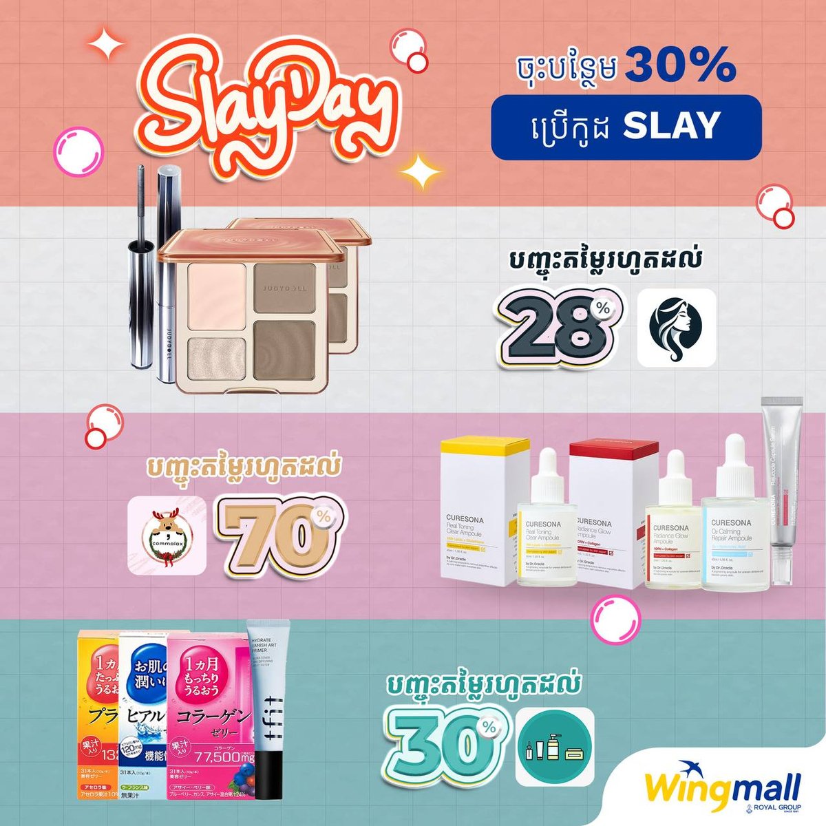 WING商城韩系护肤品促销 最高70%折扣叠加30%优惠