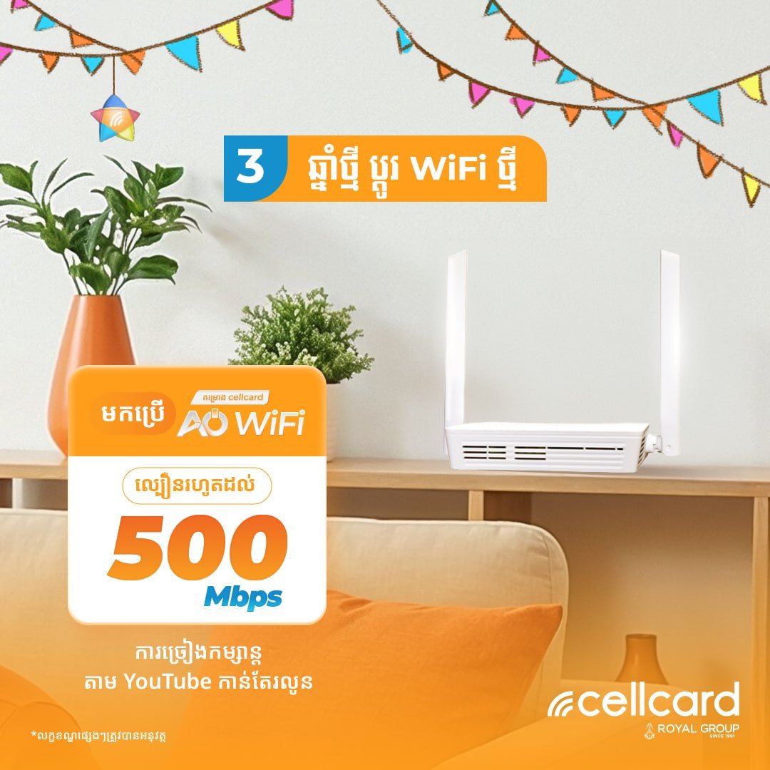 Cellcard AO WiFi 新年高速宽带套餐