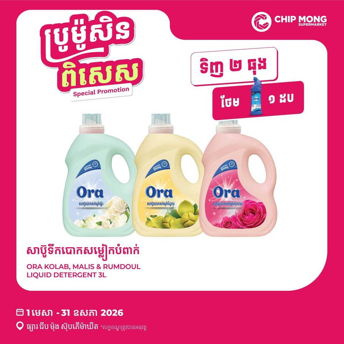 Ora品牌产品特别促销活动
