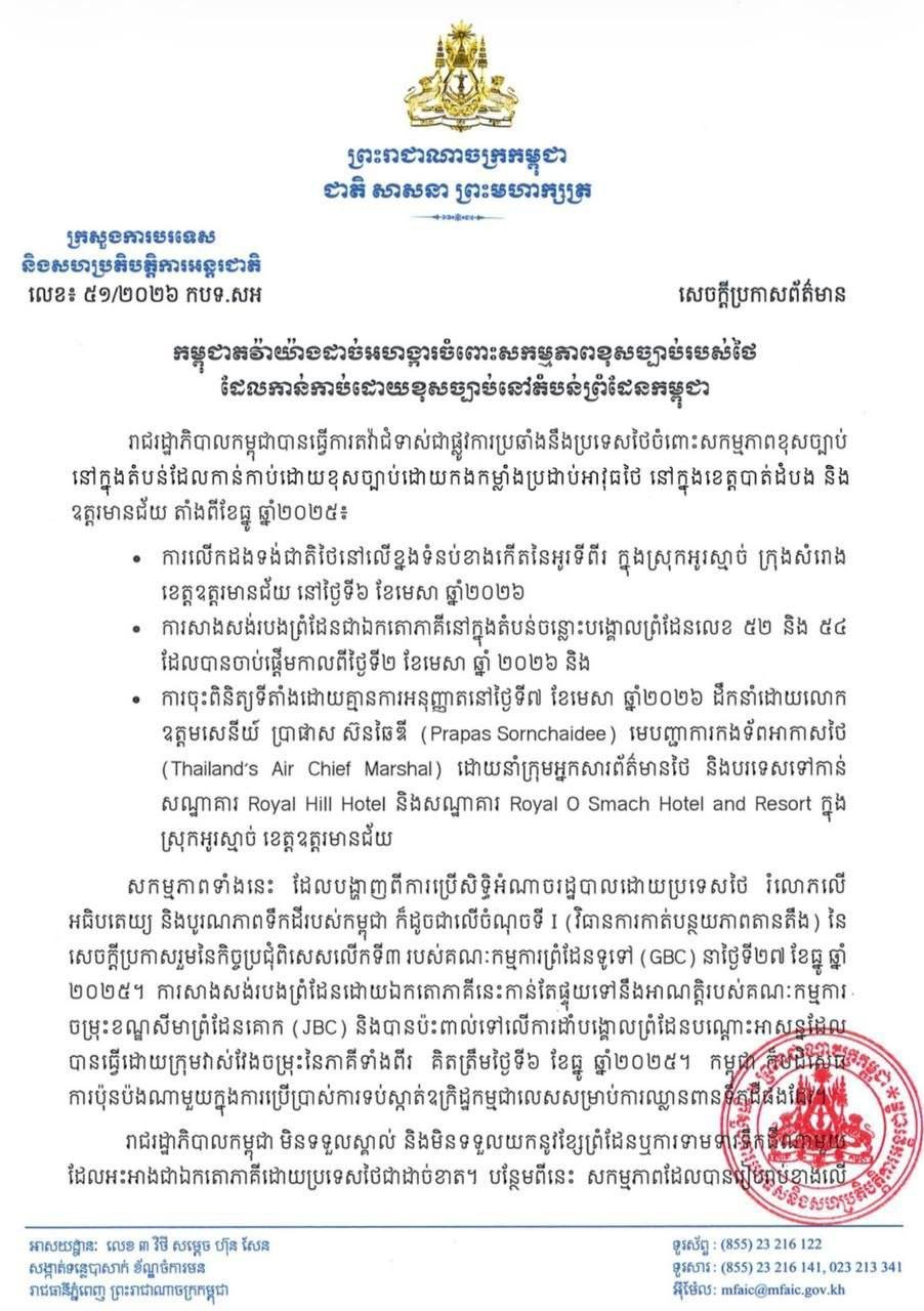 柬埔寨强烈抗议泰国在边境地区的非法占领活动