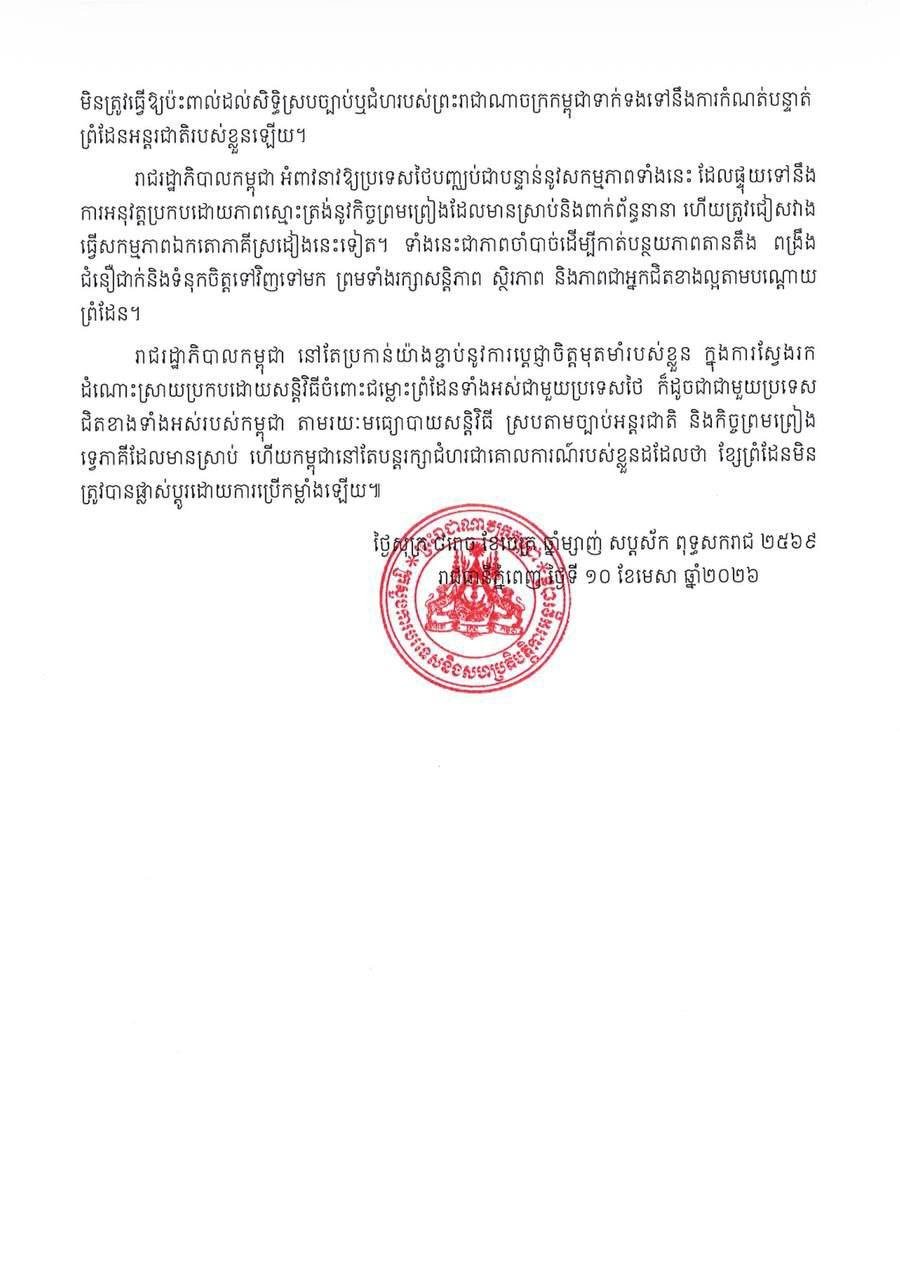 柬埔寨强烈抗议泰国在边境地区的非法占领活动