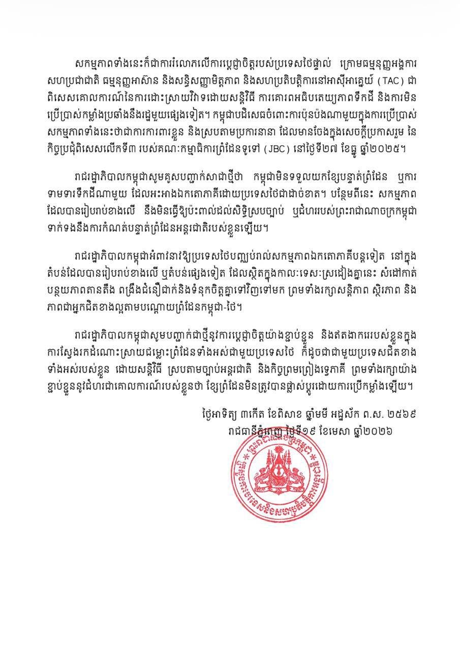 柬埔寨外交与国际合作部新闻公告