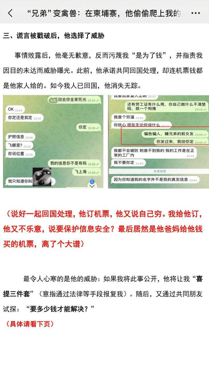 柬埔寨园区情感纠纷曝光:渣男欺骗感情并威胁起诉