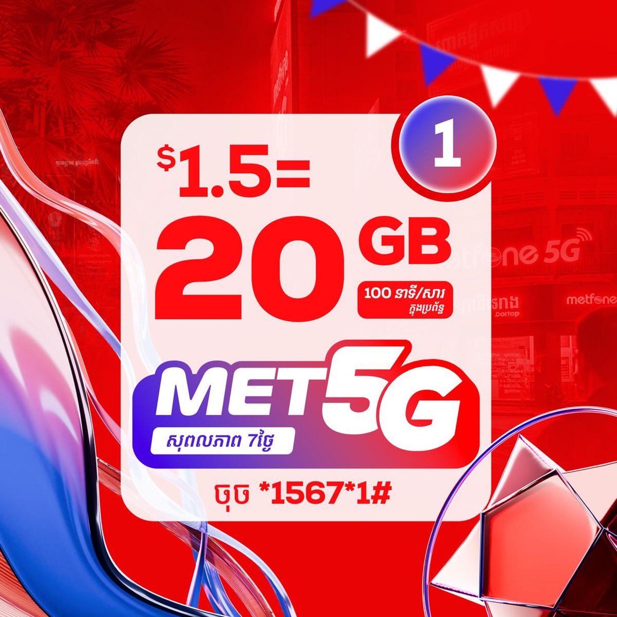 Metfone Met5G 流量套餐促销