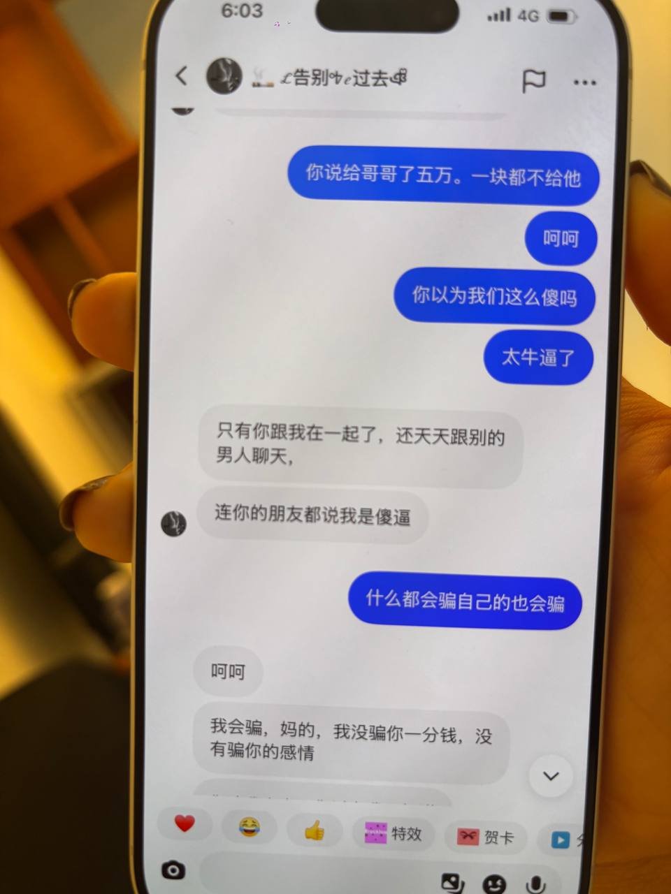 关于曝光渣男李军的预警