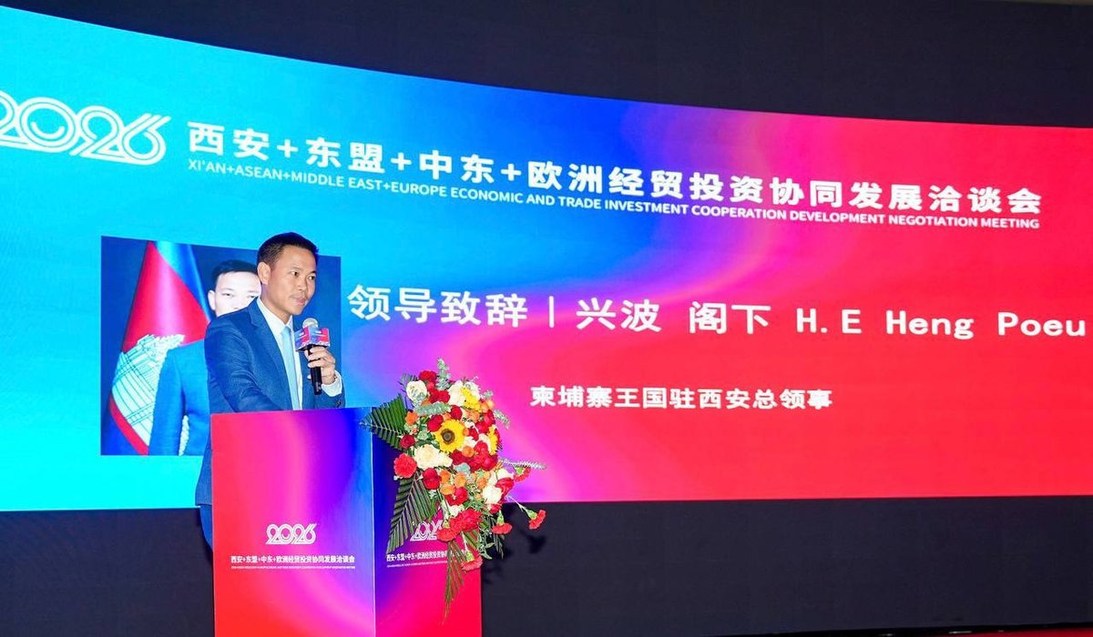 柬埔寨商务部出席2026年西安经贸投资论坛