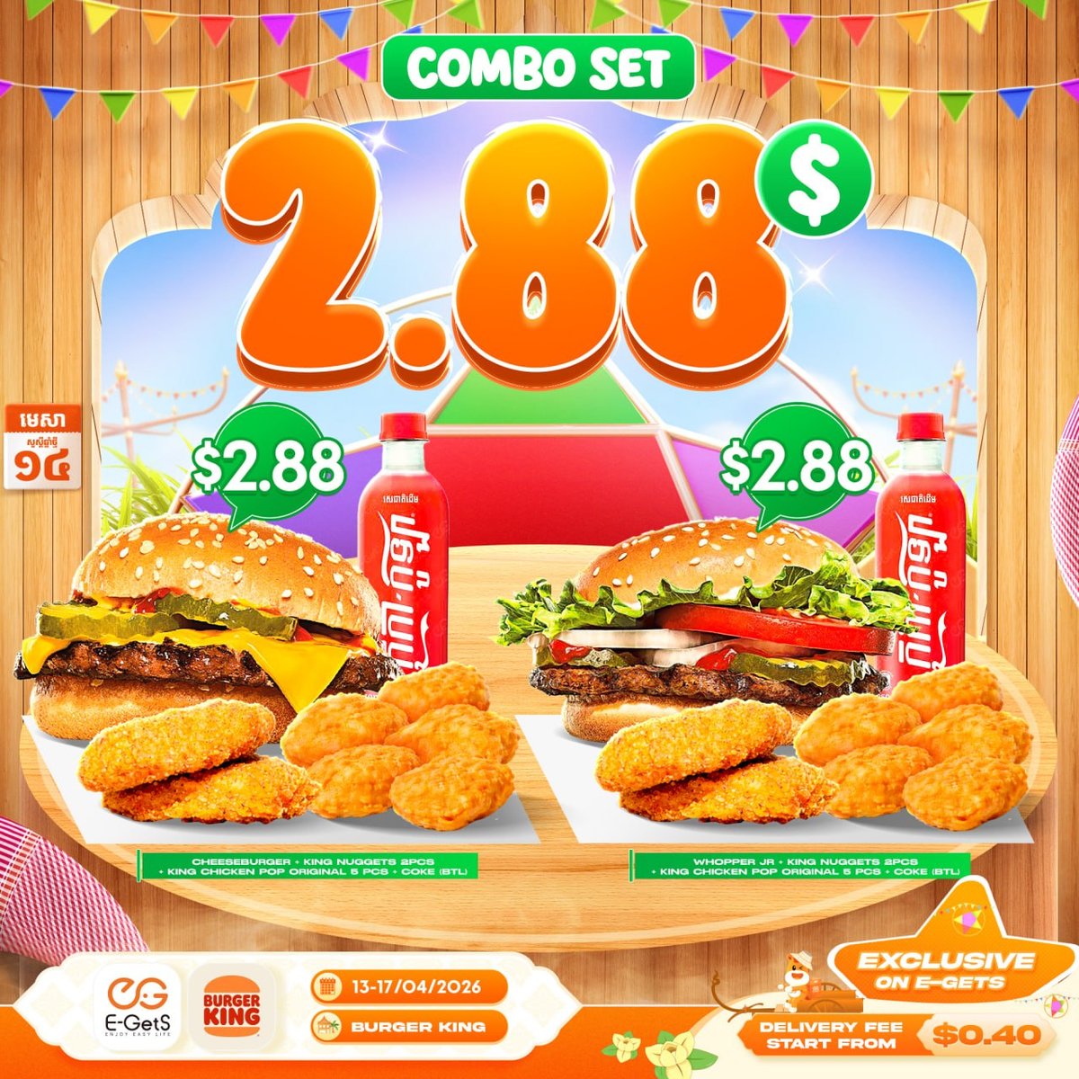 E-GetS 柬埔寨新年餐饮特惠