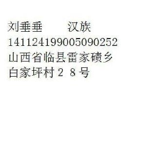 网友曝光刘垂垂涉嫌诈骗