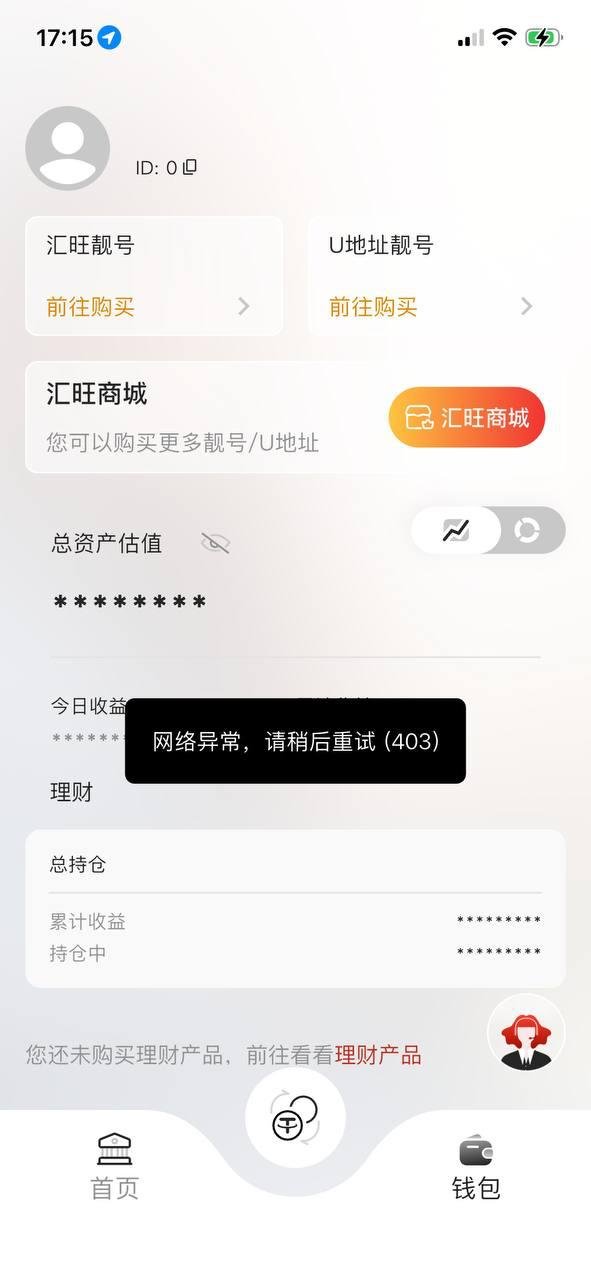 汇旺APP疑似出现故障，建议用户备份资产信息