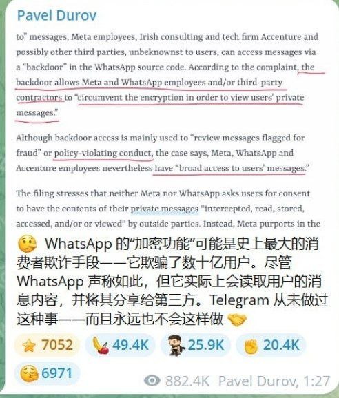 关于WhatsApp安全性的讨论
