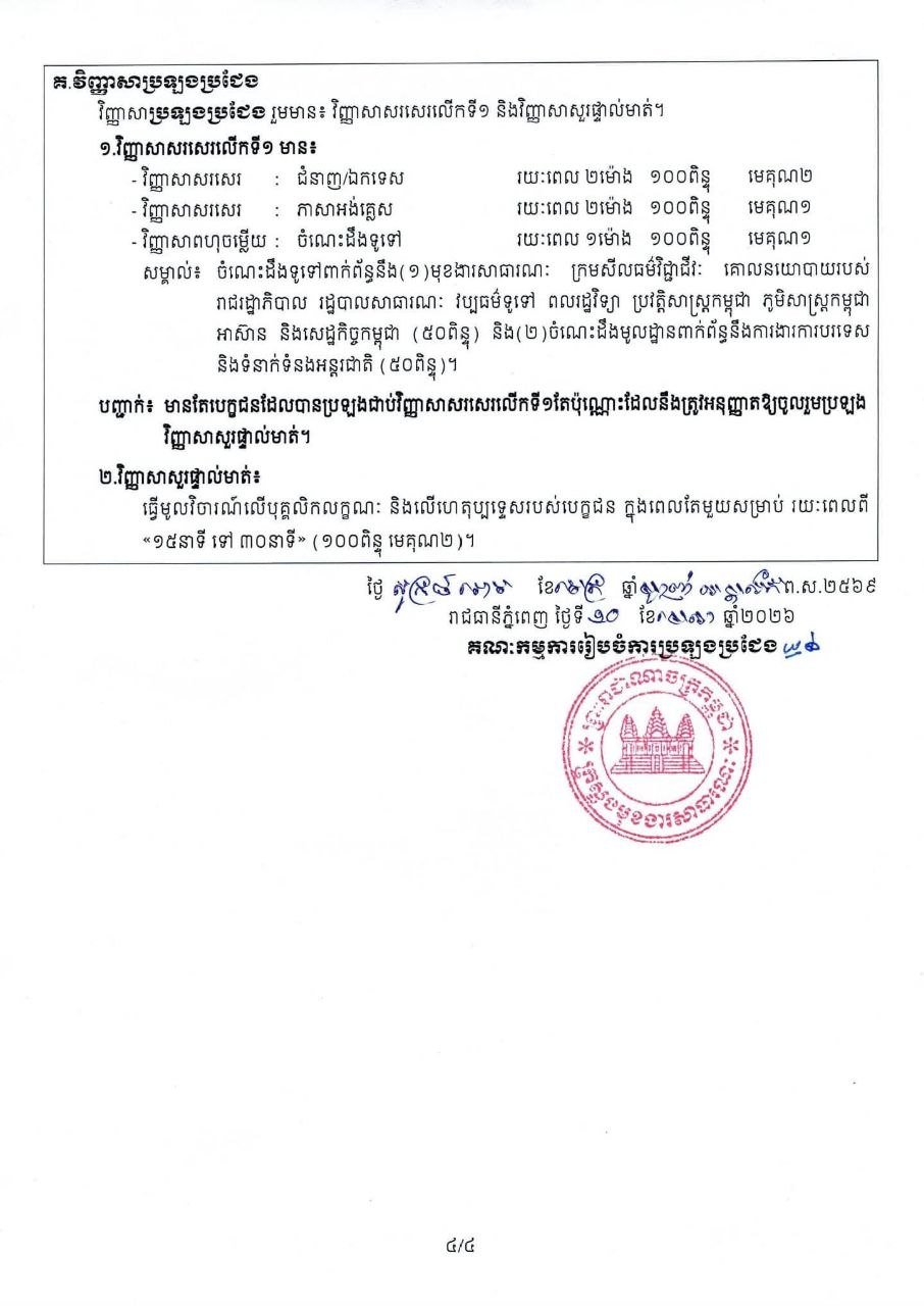 柬埔寨外交与国际合作部官员框架附录