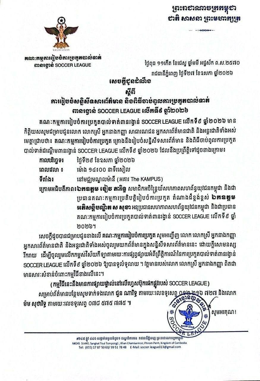 第9届足球联赛抽签仪式 5月29日The Kampus举行