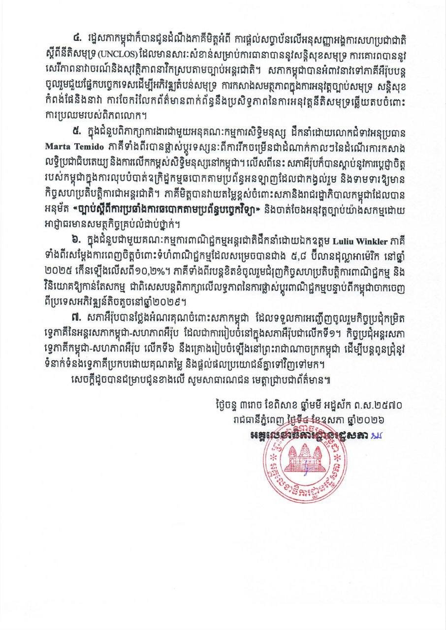 柬埔寨与欧洲议会举行第五次双边会议 探讨合作议题