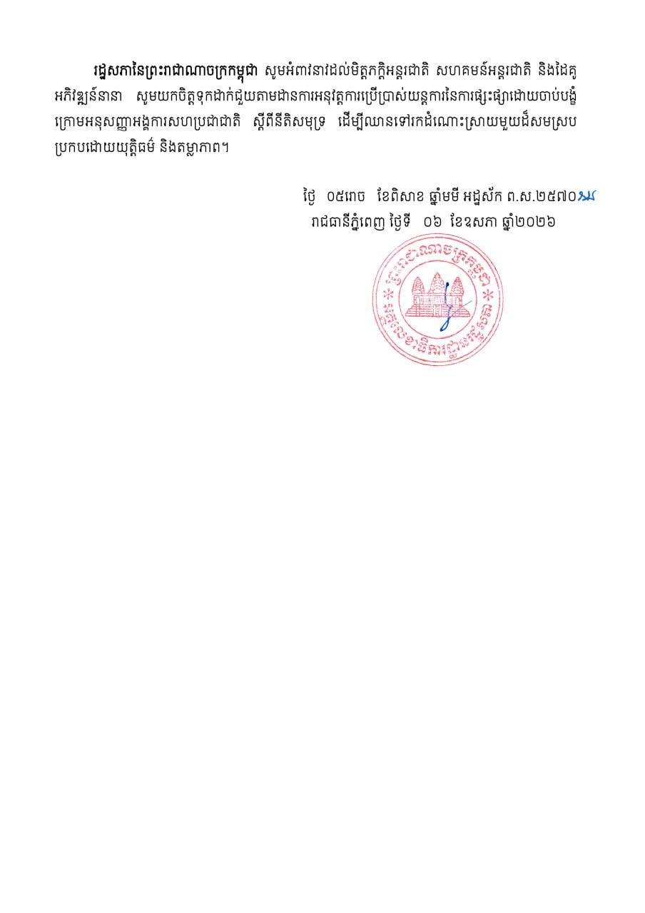 柬埔寨国会支持政府启动UNCLOS机制解决柬泰海域争端