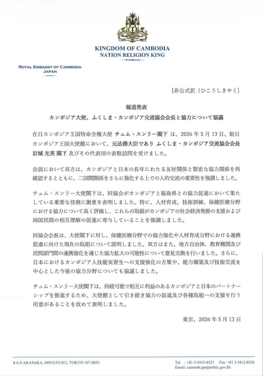 柬埔寨驻日大使会晤福岛友好协会 探讨双边合作