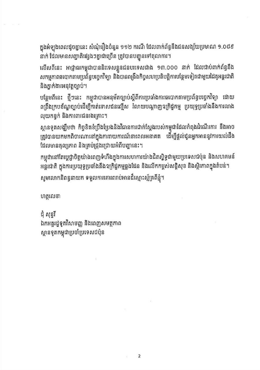 柬埔寨官方发布声明 澄清近期网络诈骗相关负面报道