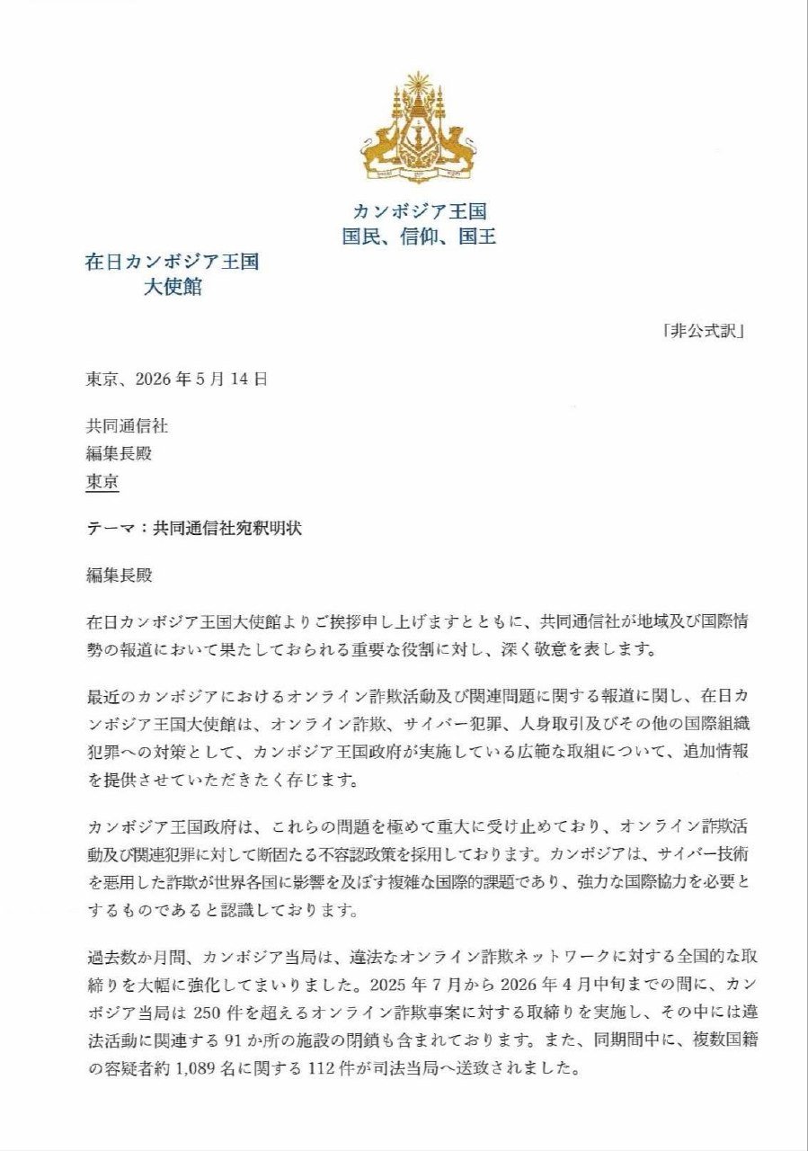 柬埔寨官方发布声明 澄清近期网络诈骗相关负面报道