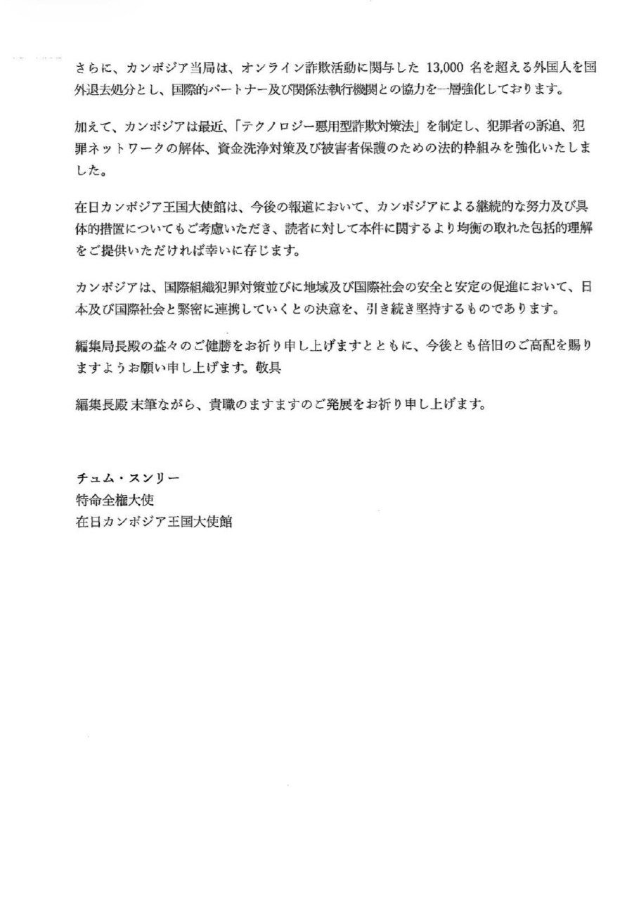 柬埔寨官方发布声明 澄清近期网络诈骗相关负面报道