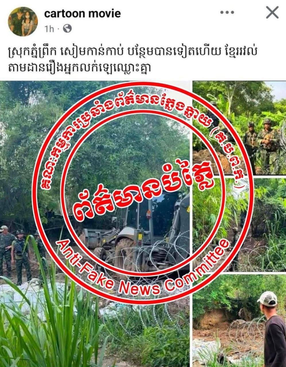 打击网络犯罪委员会辟谣 边境相关虚假信息流传