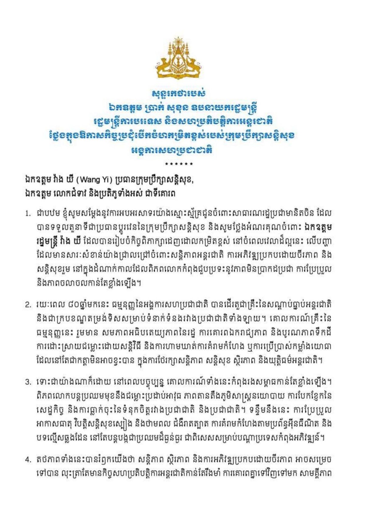 布拉索昆出席联合国安理会高层会议 发表外交政策讲话