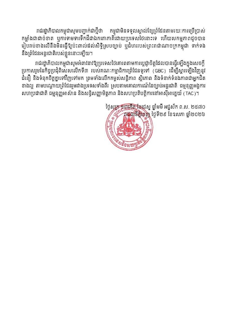 柬埔寨就领土主权受侵犯向泰国提出正式抗议