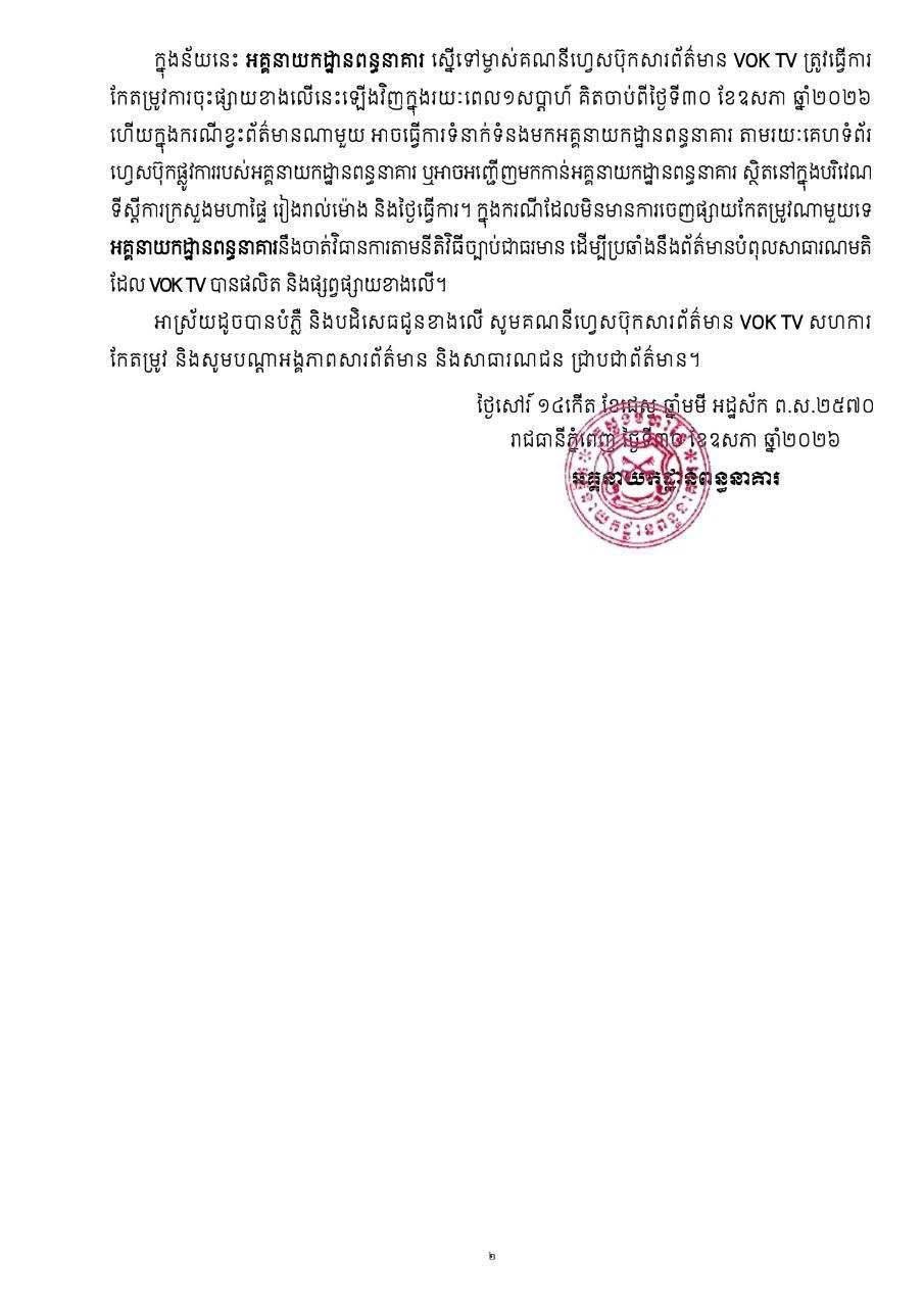柬埔寨内政部监狱总局澄清上丁省监狱人事变动