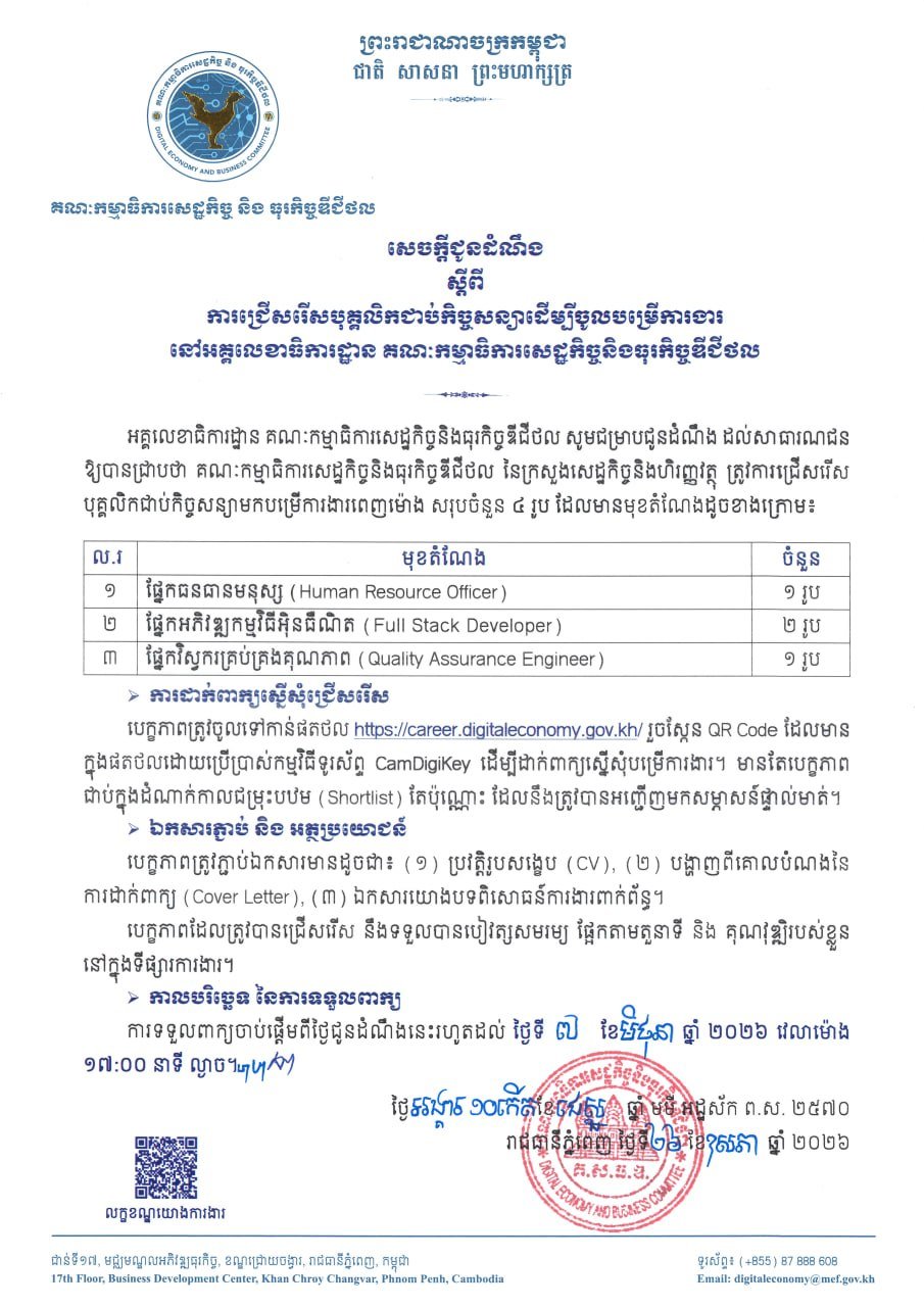 数字经济与商业委员会秘书处现公开招聘4名合同制员工,岗位涵盖人力资源专员、全栈开