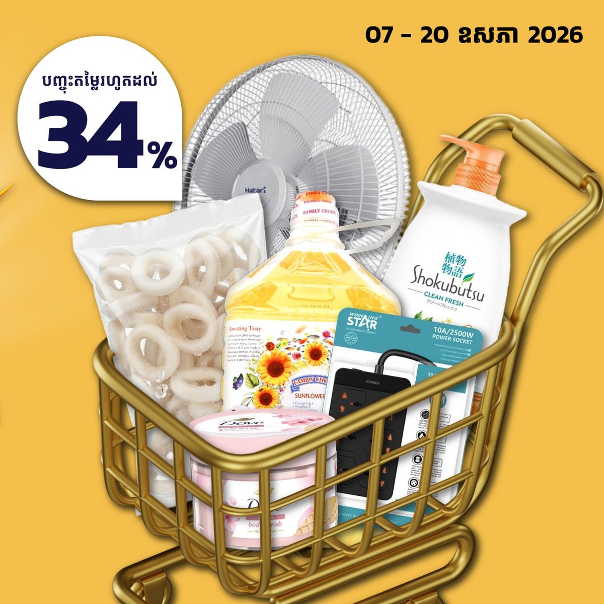 万客隆商场全场5折起 5月满$20全柬免费配送