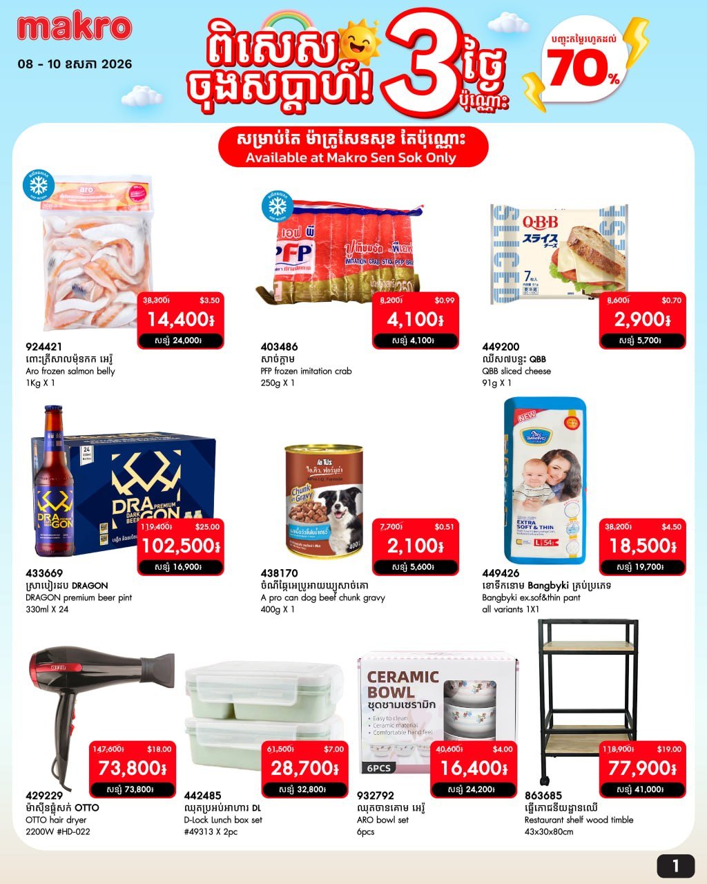 全场最高7折,满$20免运费