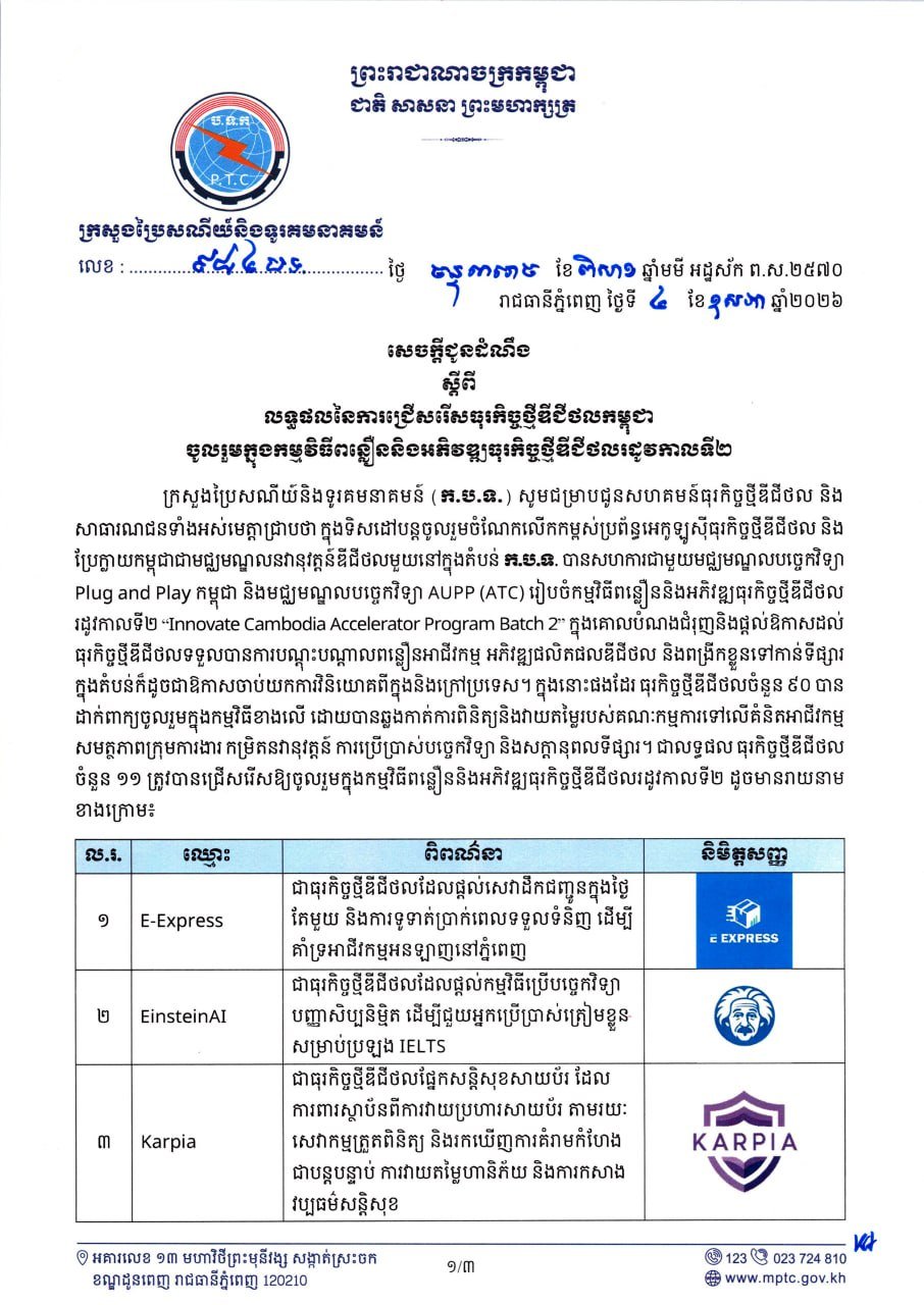 柬埔寨邮电部公布“Innovate Cambodia Accelerator P