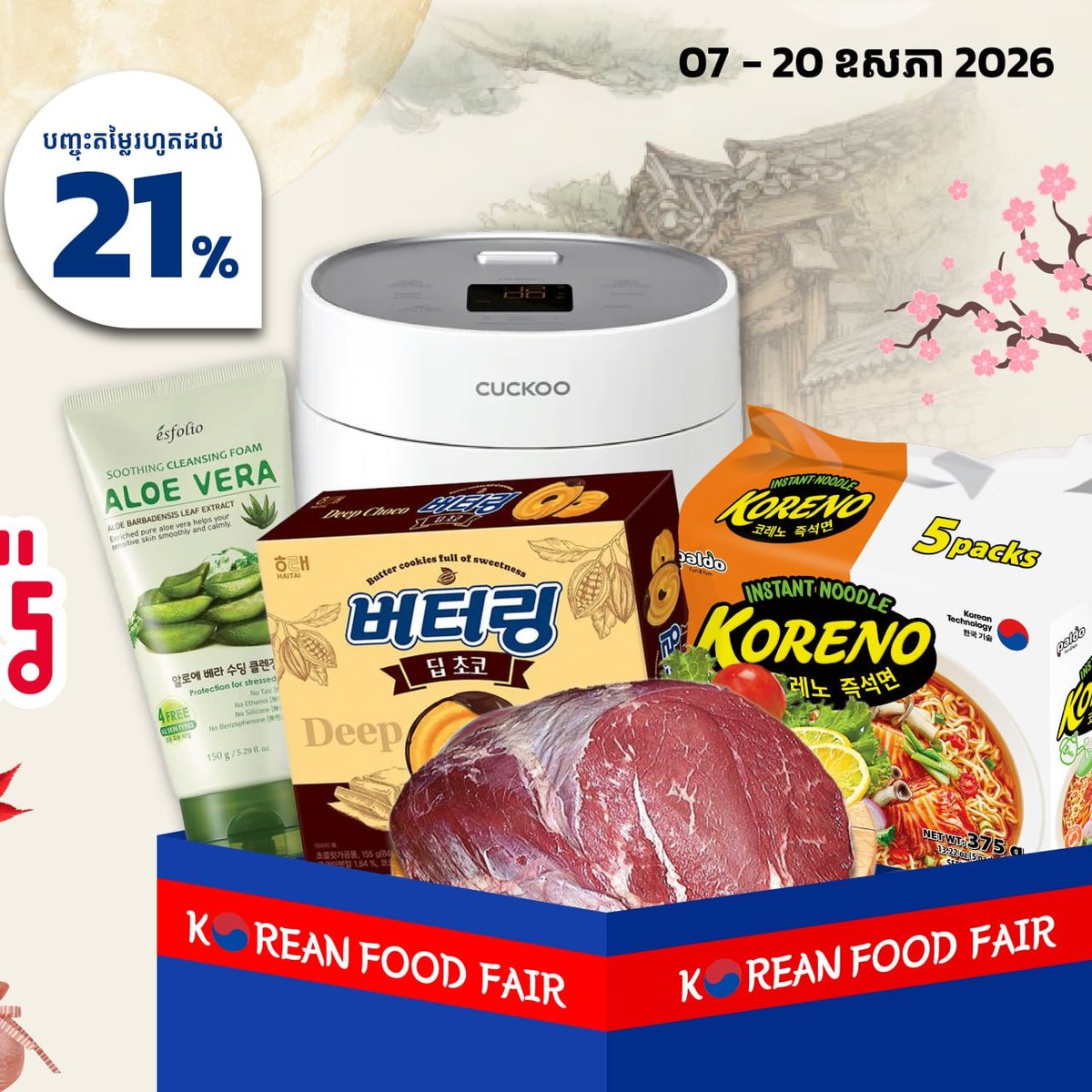万客隆商场韩国进口商品促销 5月20日前全场优惠 满$20免运费