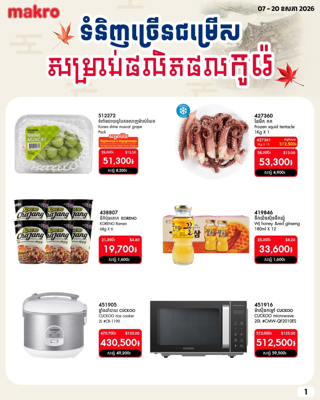 万客隆商场韩国进口商品促销 5月20日前全场优惠 满$20免运费