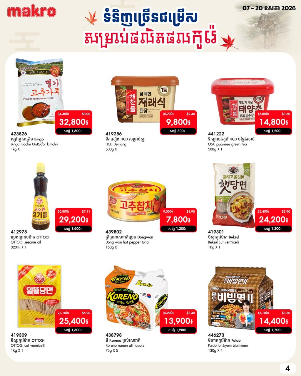 万客隆商场韩国进口商品促销 5月20日前全场优惠 满$20免运费